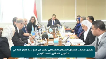 تمويل ضخم.. صندوق الإسكان الاجتماعي يعلن عن ضخ 87.7 مليار جنيه في التمويل العقاري للمستفيدين